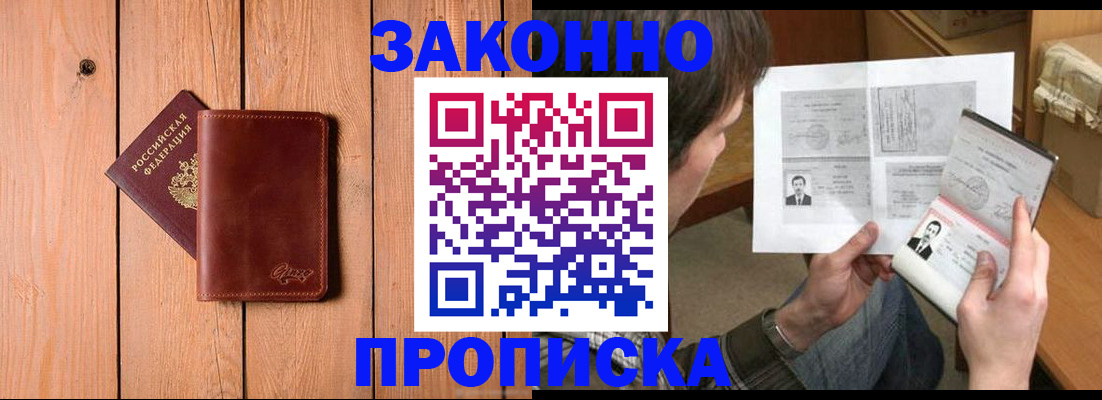 временная регистрация недорого в Саяногорске