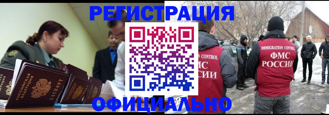 временная регистрация недорого в Саяногорске