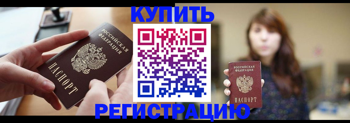 временная регистрация надежно в Саяногорске
