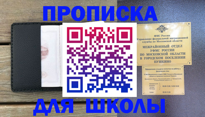 прописка для военкомата в Саяногорске