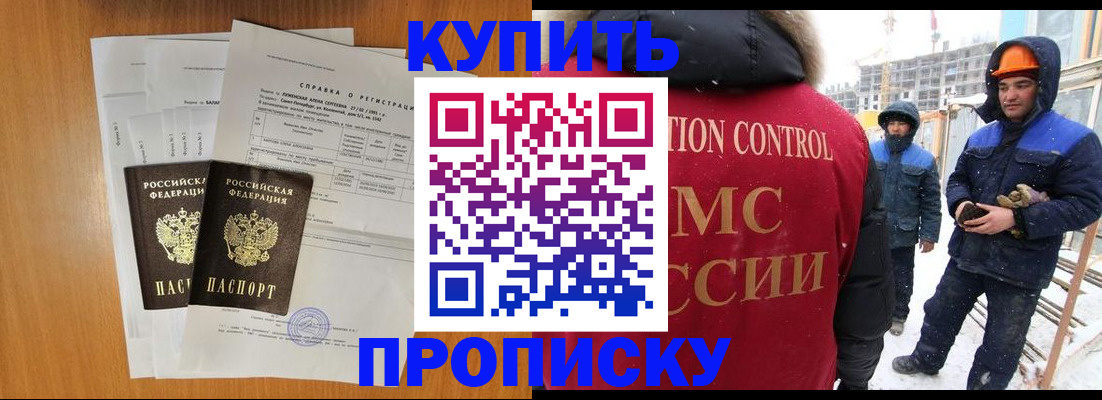 прописка для школы в Саяногорске